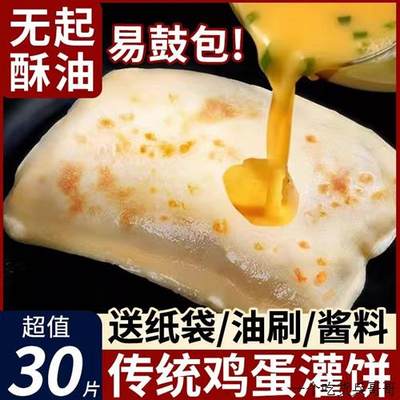 鸡蛋灌饼早餐速食儿童早点半成品手抓饼皮食品胚子饼胚正品旗舰店