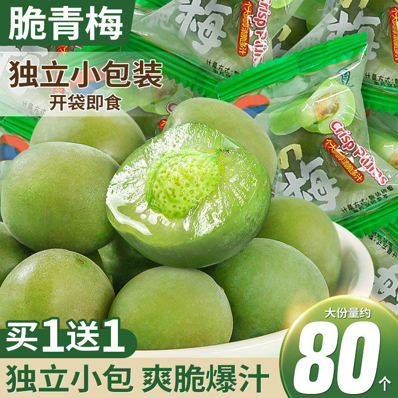 脆爽梅小包装梅子酸青梅果梅乾青梅话梅蜜饯酵素梅休闲开胃小零食