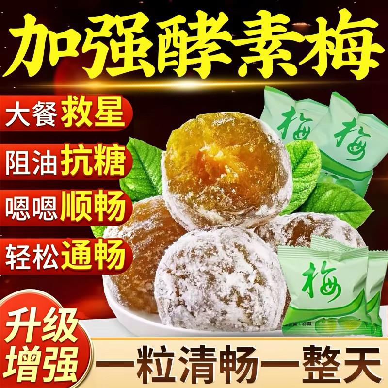 加强版酵素青梅大颗粒清肠排