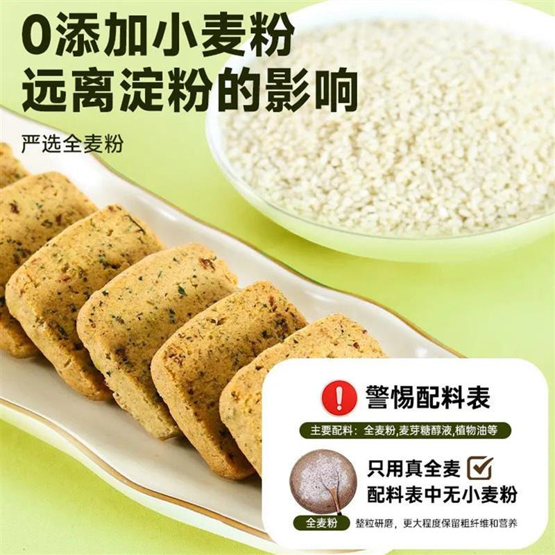 无糖蔬菜酥饼干糖友专用解馋