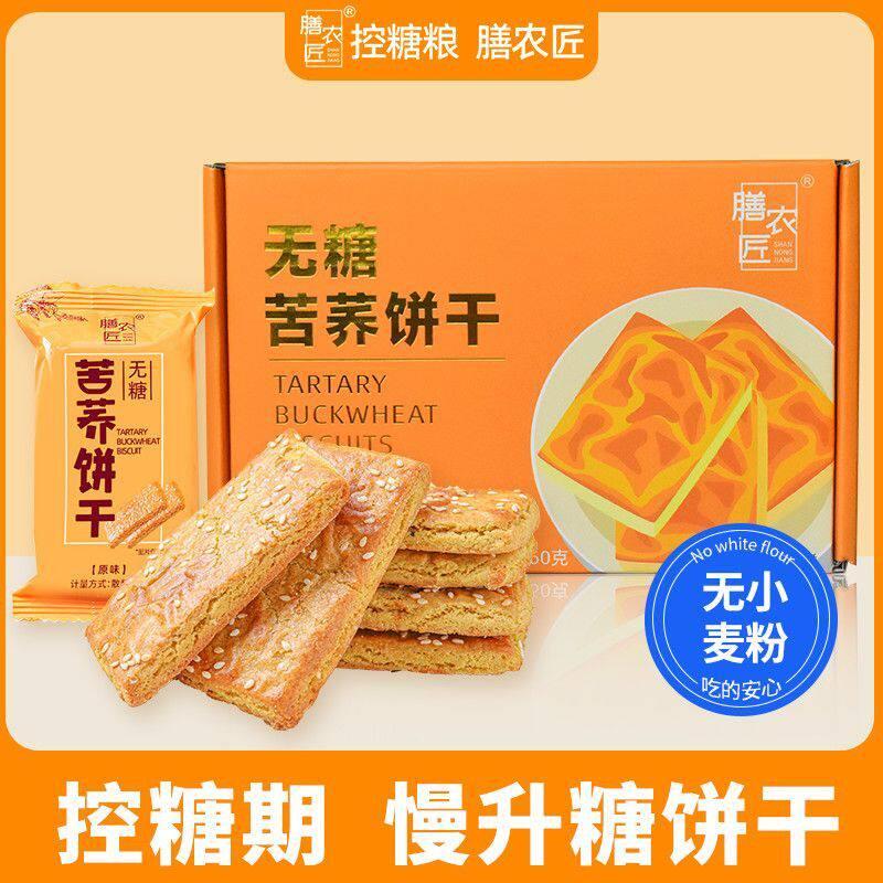 无糖苦荞饼干糖人饼干糖尿病人零食原味正宗粗粮饼干糖友健康饱腹
