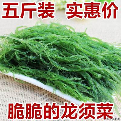 盐渍龙须菜海草海菜5斤 新鲜食用海藻菜凉拌菜串串麻辣烫火锅食材