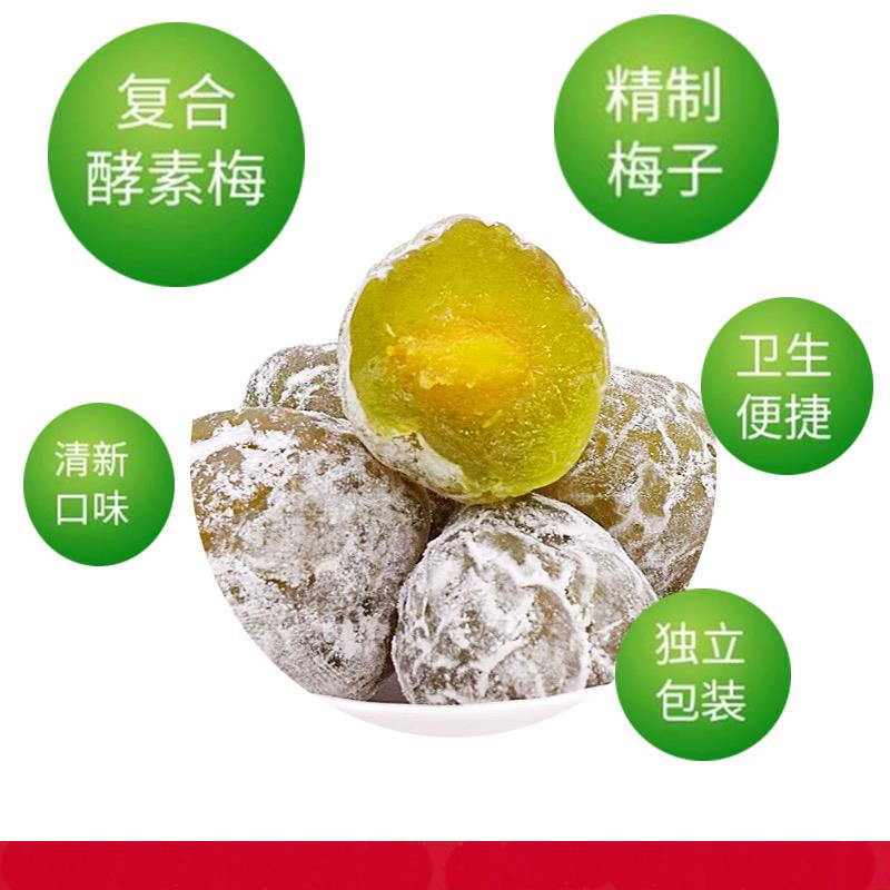 增强版酵素青梅版排宿便