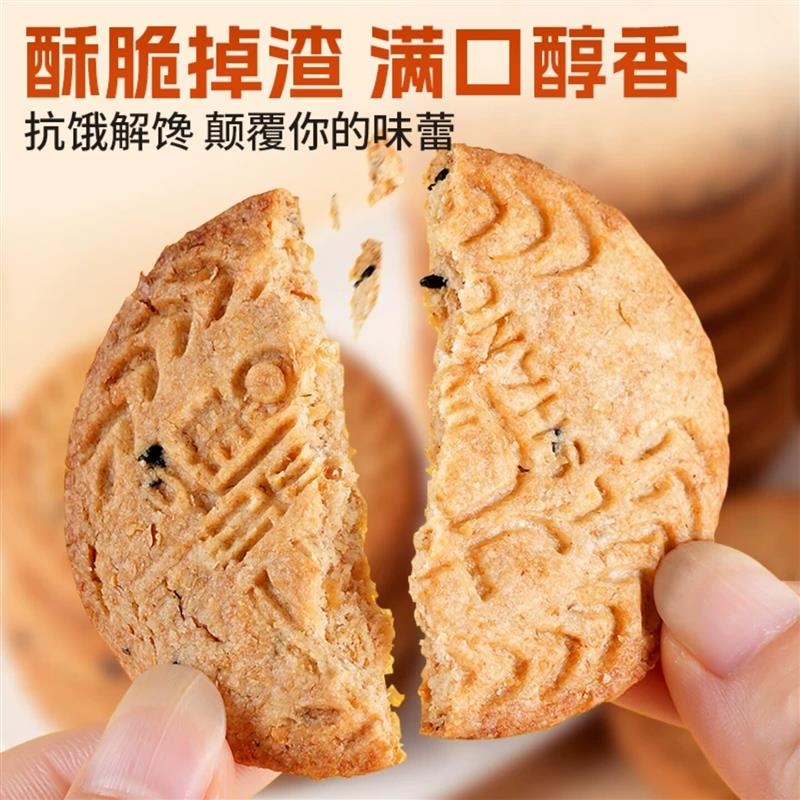 全麦无糖低脂抗饿饼干