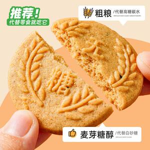 全麦粗粮无糖健康饼干糖尿人专用