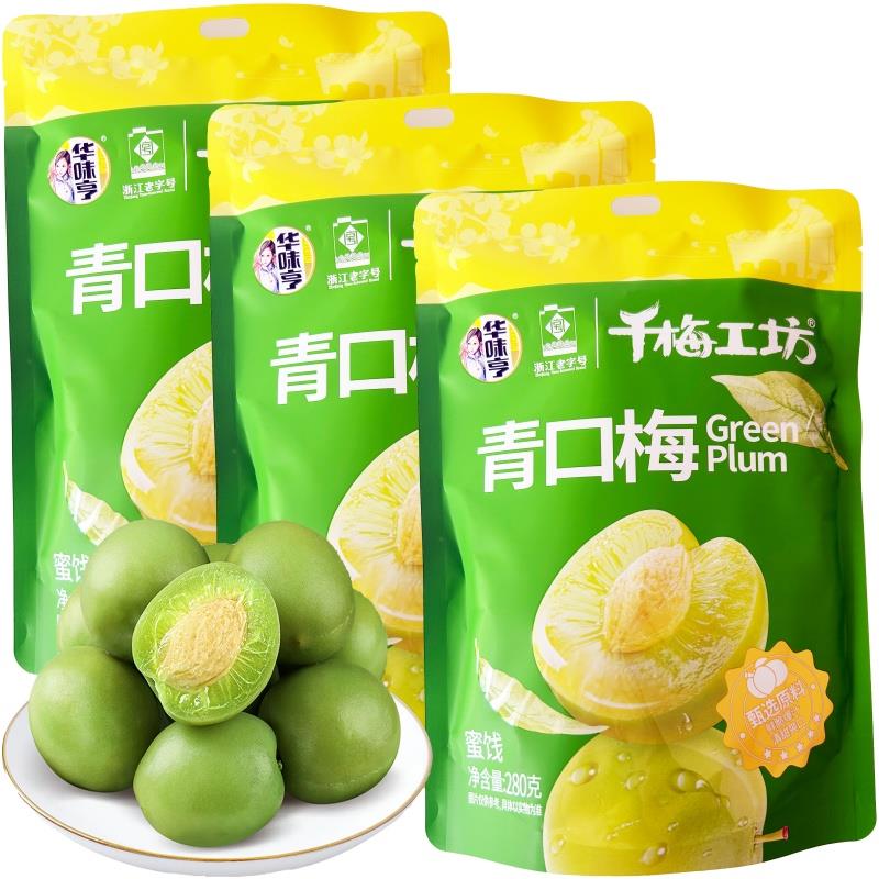 华味亨青口梅280g独立小包袋装清脆爽口青梅蜜饯千梅工坊良选100