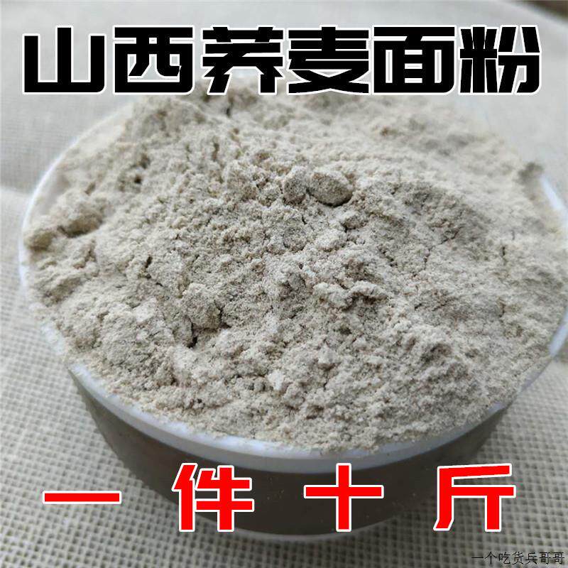 荞面饸饹全麦荞麦面粉带皮黑荞麦粉10斤粗粮乔面条