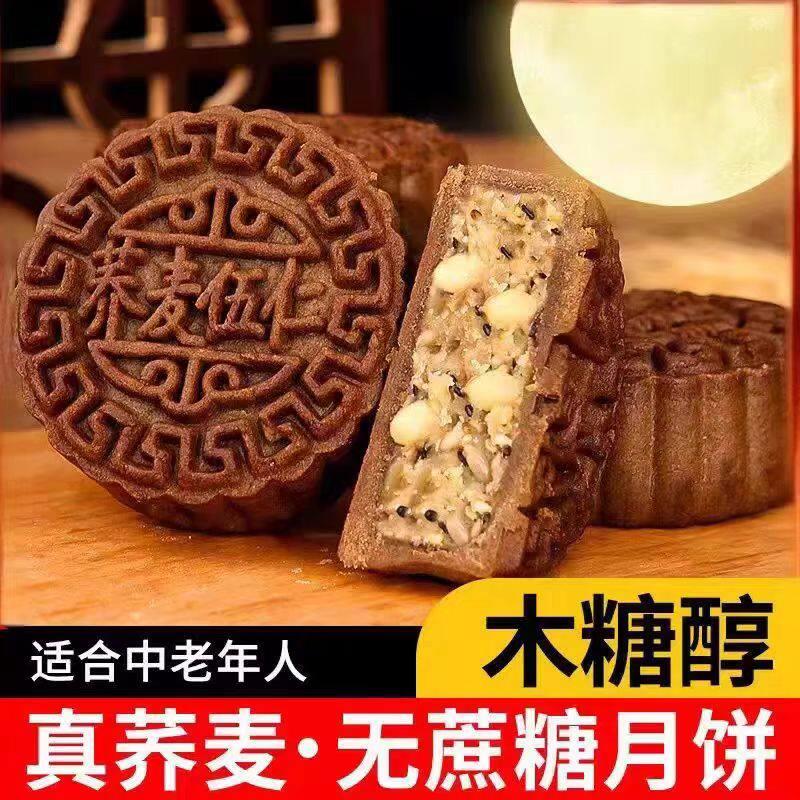 无糖精荞麦月饼中秋糖友零食