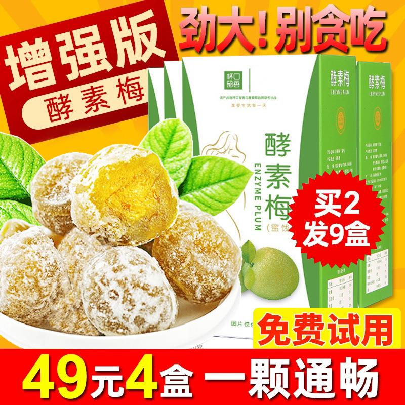 酵素梅青梅正品果冻随便果排便清肠排宿便益生元菌梅Y子官方旗舰