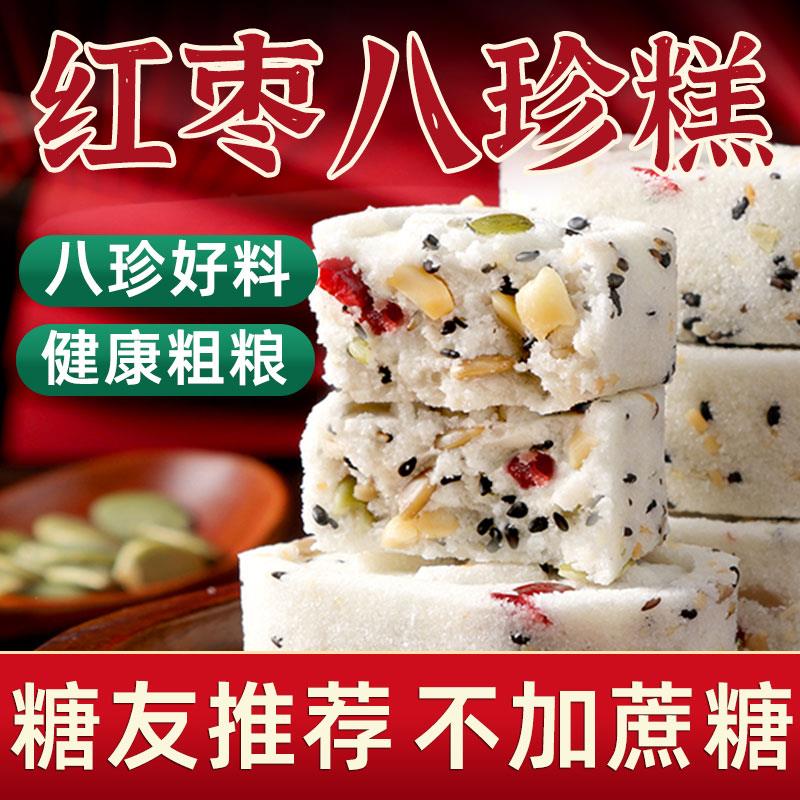 无蔗糖八珍糕茯苓红枣山药控糖