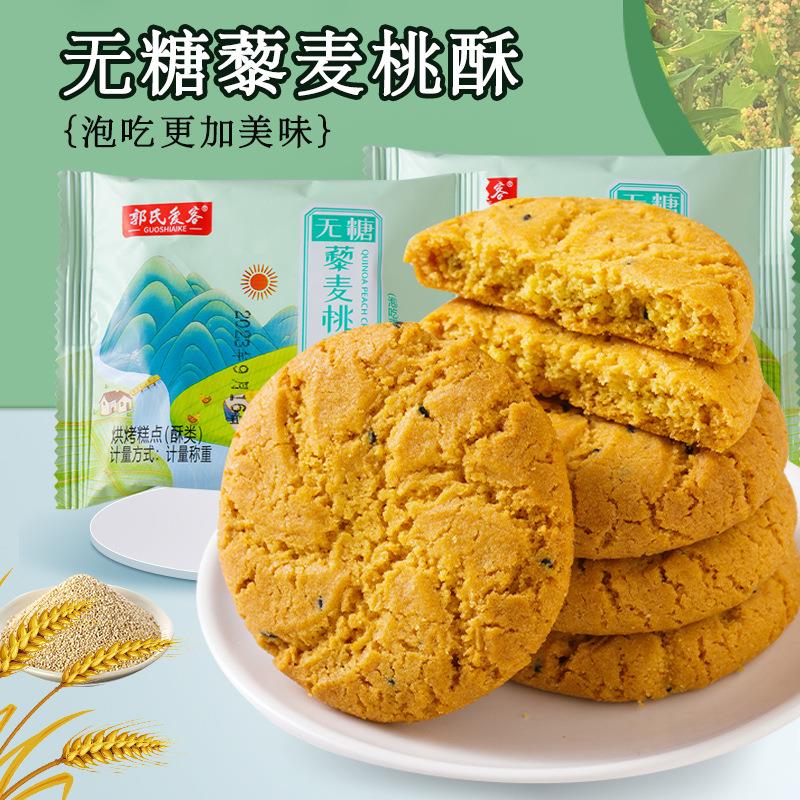 无糖粗粮杂粮饼干糖尿病人控糖