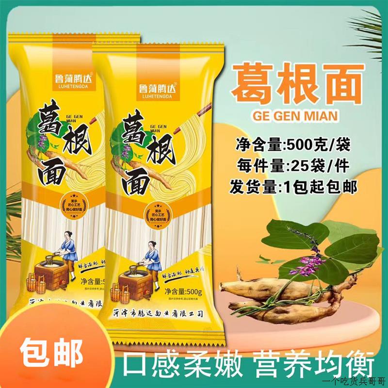 500克面条葛根挂面桑叶挂面苦养面条铁棍山药挂面荞麦面条