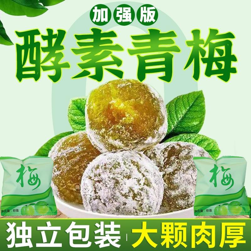 酵素梅旗舰店正品官m网增加强版排酵素果冻青梅孝西梅汁素嗨吃果