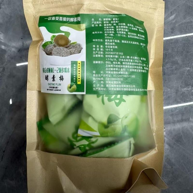 新日期酵素梅子四季优美随便果增强版M粉多快速酵素青梅果