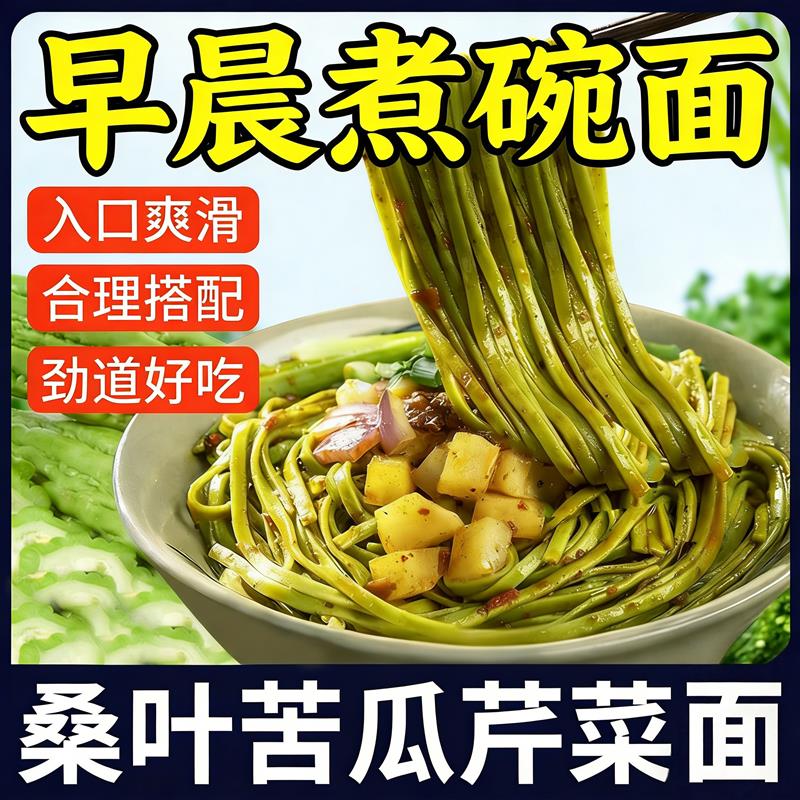 桑叶苦瓜芹菜杂粮速食挂面整箱