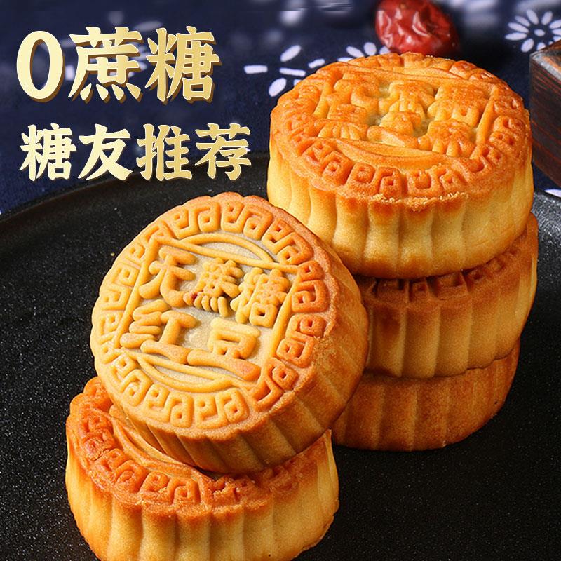 中秋木糖醇无蔗糖老式月饼礼盒