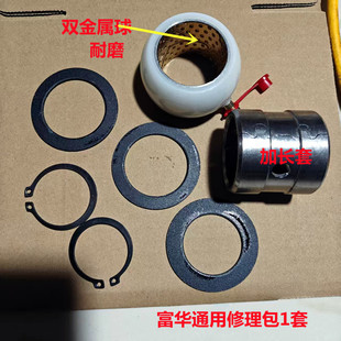 半挂车配件富华桥凸轮轴修理包翻转杠修理包轻量化15吨修理包新款