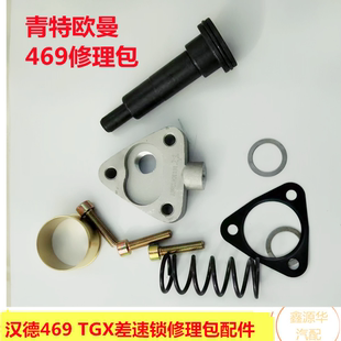 适配德龙汉德桥469差速锁修理包欧曼差速锁气缸盖拔插轴原厂配件