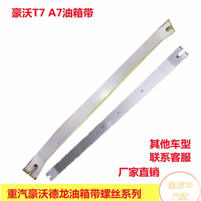 油箱拉带紧固带重汽豪沃加厚加宽