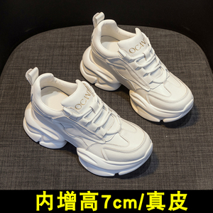 老爹鞋女2023年秋季新款内增高全真皮小个子松糕白色运动休闲鞋女