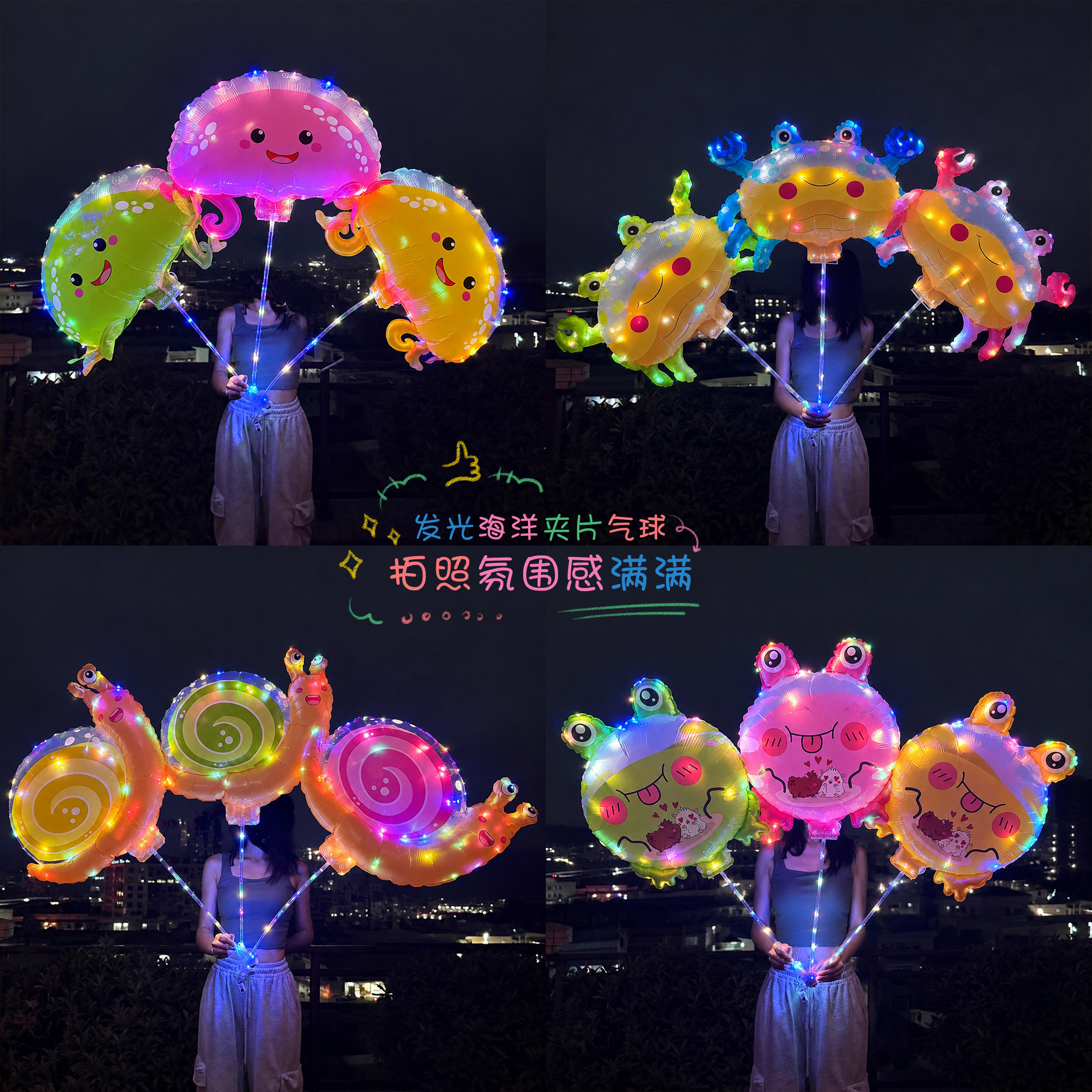 新款发光海洋手持夹片气球水母螃蟹蜗牛青蛙卡通铝膜气球夜市摆摊