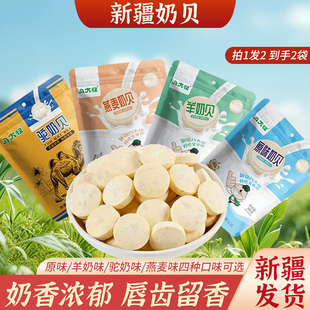 八大怪奶贝新疆特产牛奶贝驼奶羊奶贝干吃奶片儿童营养奶制品零食