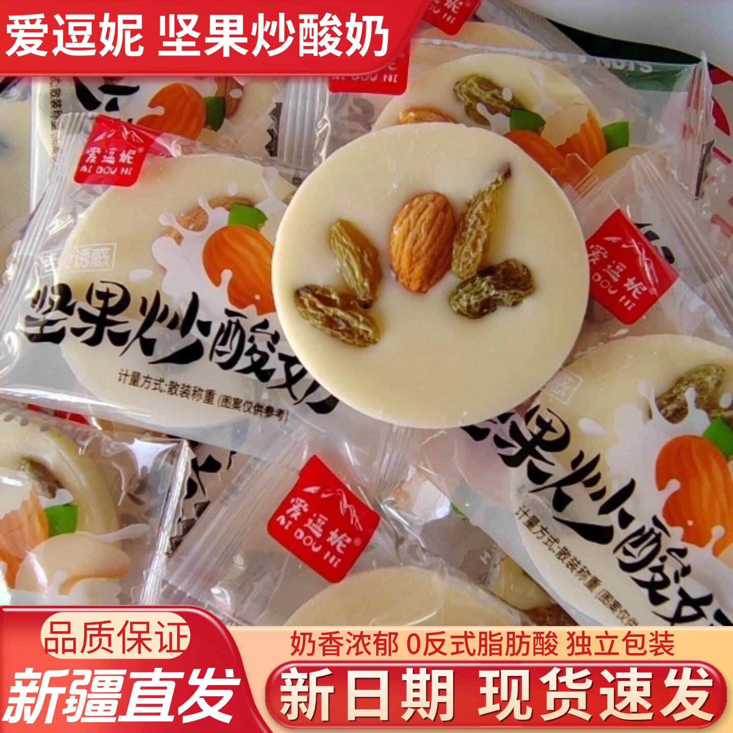 爱逗妮坚果炒酸奶新疆特产炒酸奶片巴旦木腰果炒酸奶网红营养零食