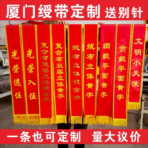 迎宾带礼仪带绶带定制