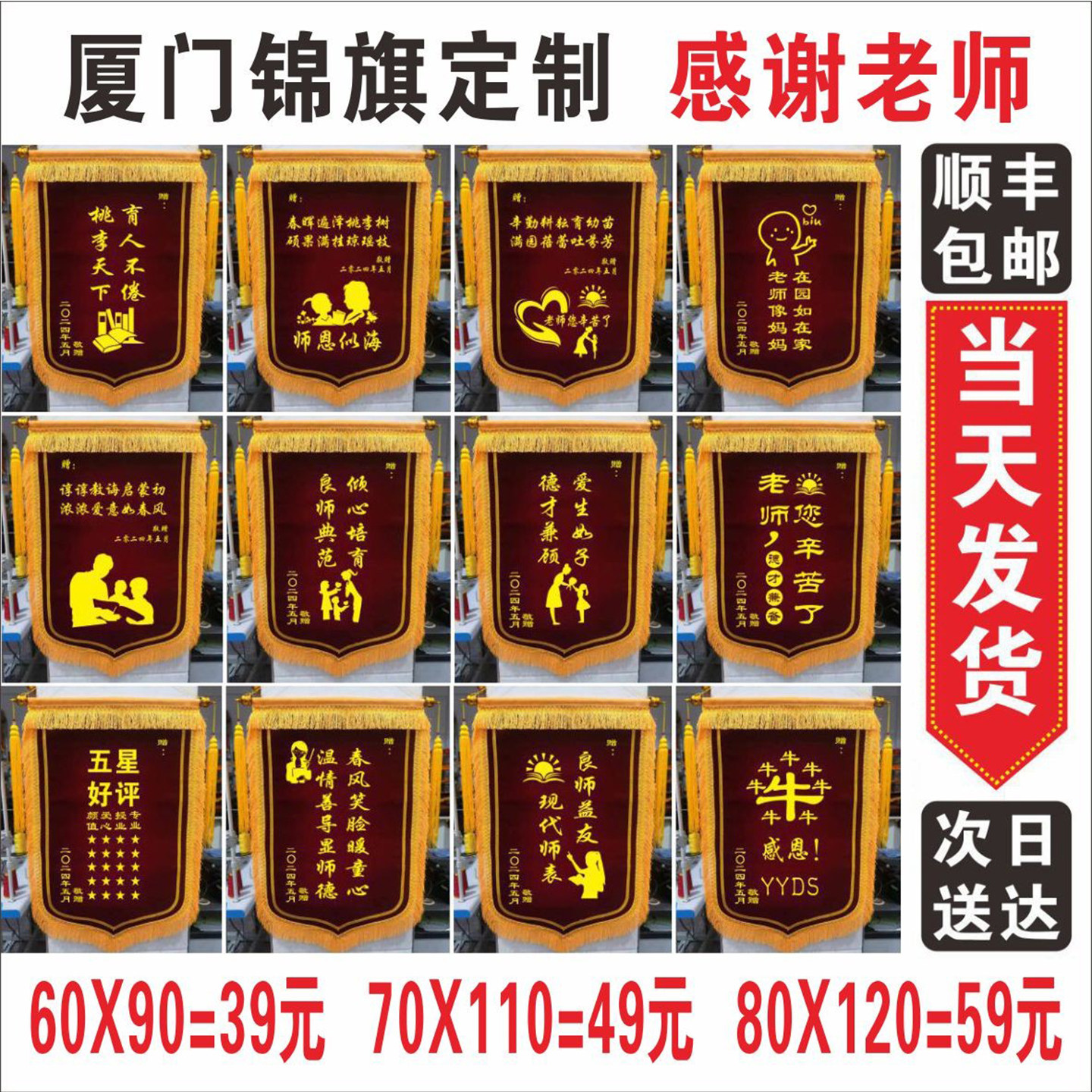 锦旗定制定做感谢医生护士老师