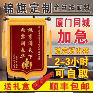厦门锦旗定制定做金丝绒面料感谢医生护士学校老师幼儿园物业包邮