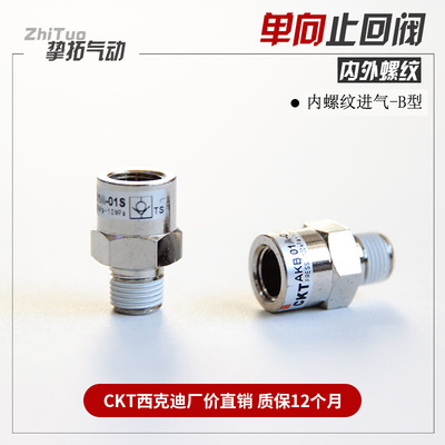 极速。CKT 3S气动止逆阀Ip 止回阀接头AKB01B/02B/03B/004B-02S01