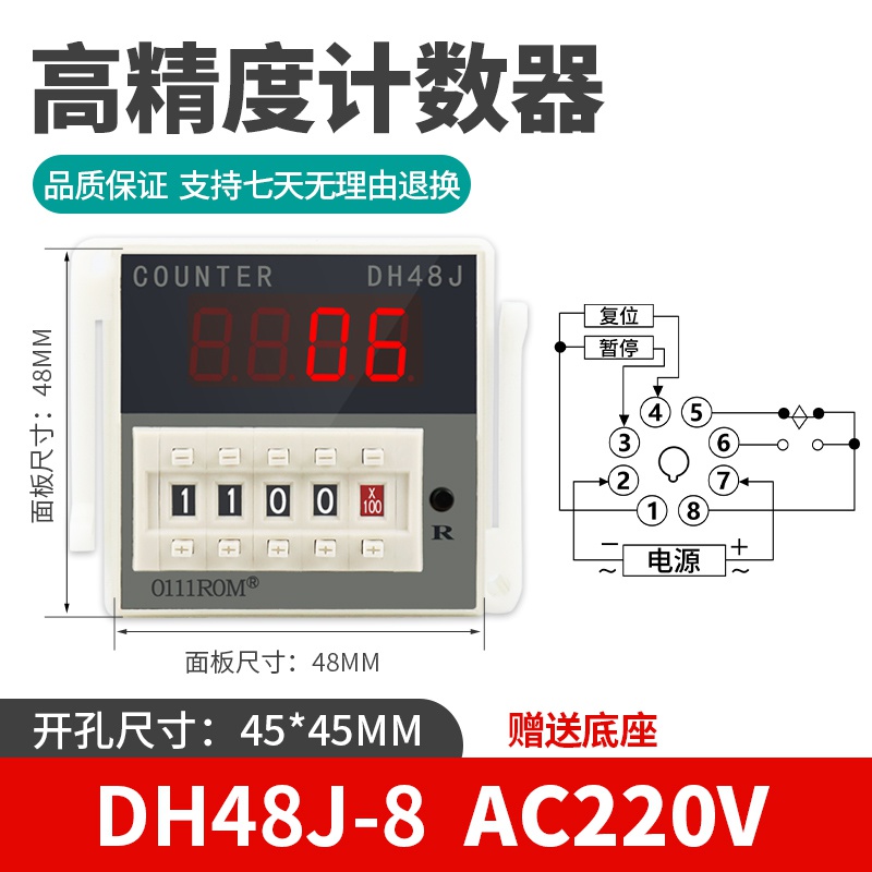 。数器数显预置电子计数器DH48J-8触发计数计 DH48J0V22-8A感应p