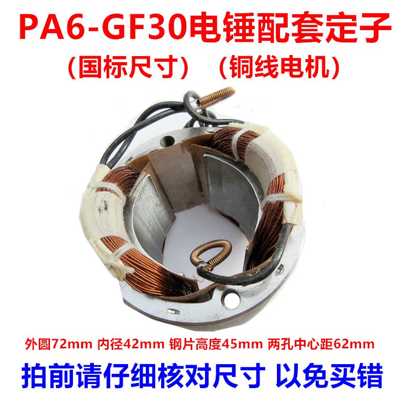 配定子齿博世pa6-gf30转子电锤精品配j件轮 冲击钻 电锤配件