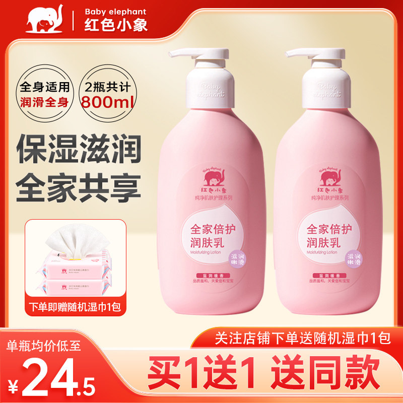 红色小象儿童身体乳宝宝止痒干燥