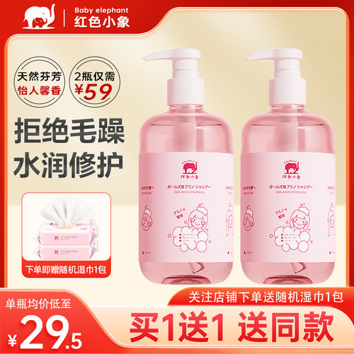红色小象女童洗发水专用沐浴露