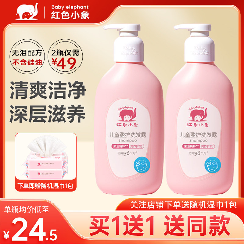 红色小象儿童洗发露3-14岁男女孩通用洗发水沐浴露洁净止痒洗头膏,婴童洗护,洗发水,淘宝优惠券,粉丝福利购,淘宝优惠卷