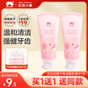 红色小象儿童牙膏宝宝牙刷婴幼儿1-2-10岁含氟防蛀牙护齿官方正品