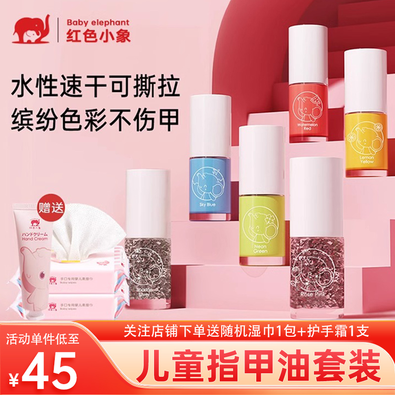 红色小象儿童指甲油无毒无味女孩宝宝美甲礼盒套装可剥可撕拉安全