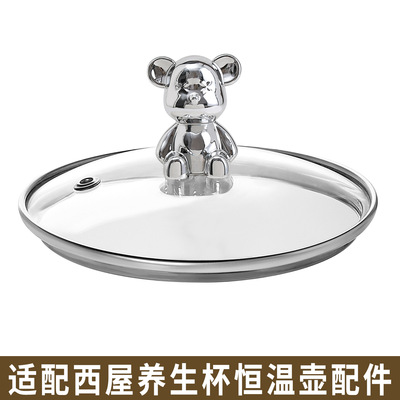 适配西屋养生壶热水壶烧水壶调奶器恒温壶煮花果茶壶玻璃盖子配件