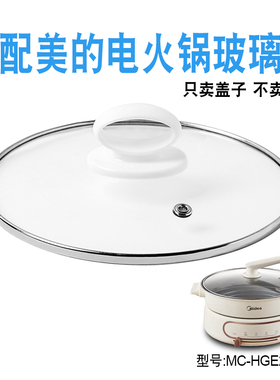 适配美的MC-HGE2803电火锅电热锅30cm钢化玻璃盖子煎炒电煮锅配件