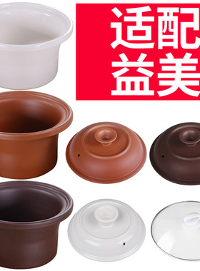 适配益美陶瓷紫砂锅煲汤煮粥