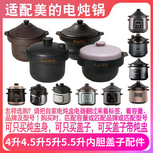 适配美的MD-DGC5506紫砂电炖锅煲粥熬汤锅5.5L电砂锅内胆盖子配件