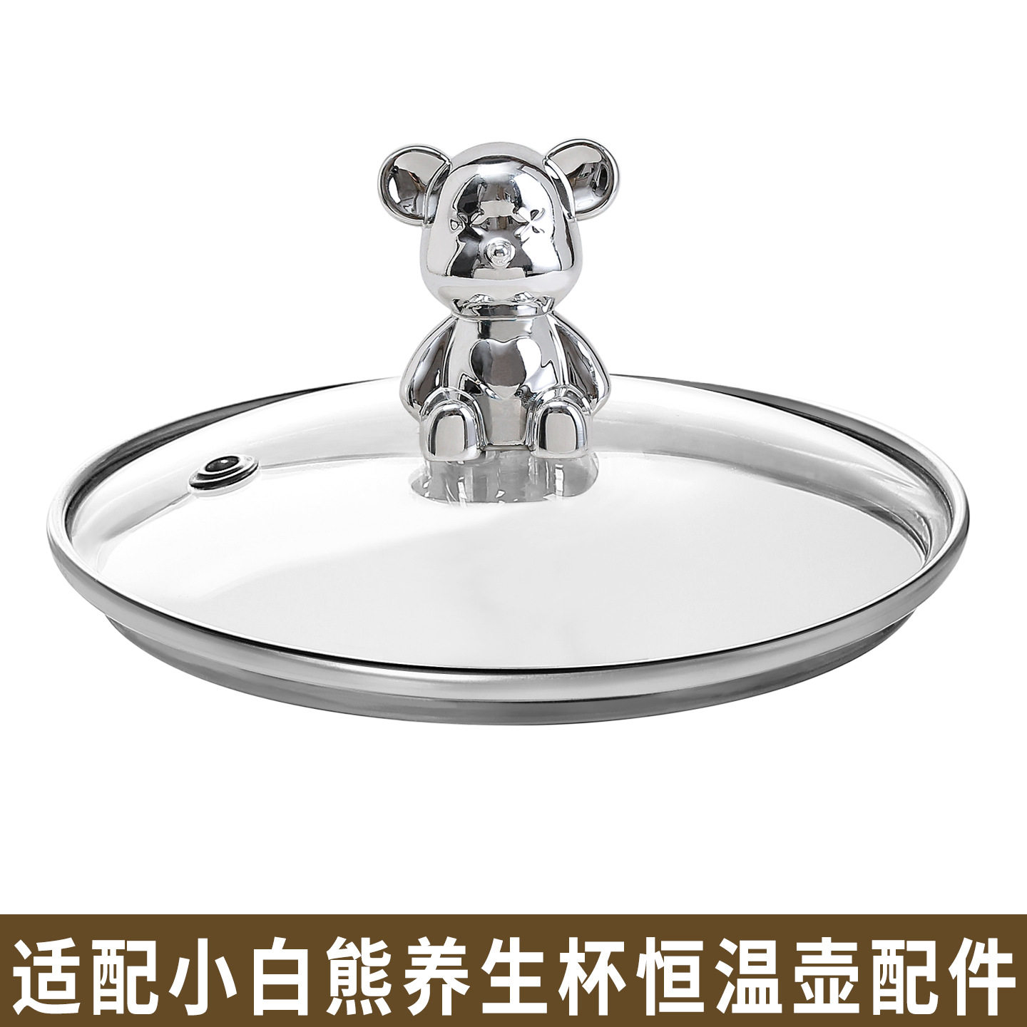 适配小白熊养生壶热水壶烧水壶调奶器恒温壶暖奶玻璃盖子壶身配件图片