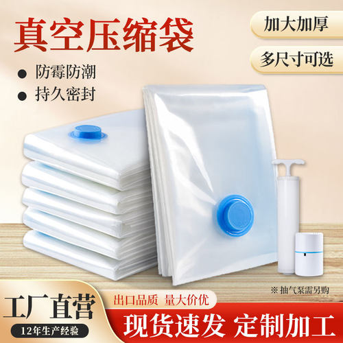 抽气真空收纳压缩袋大容量加厚衣物棉被子羽绒服收纳袋子防尘防潮