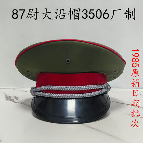 原箱库存87老式大檐帽的确良面料