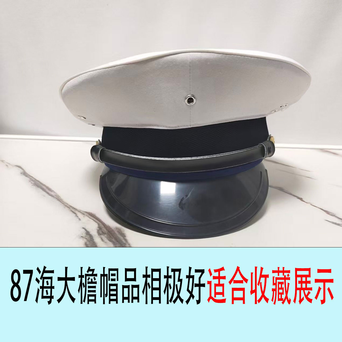 87海大檐帽怀旧老款摆柜收藏