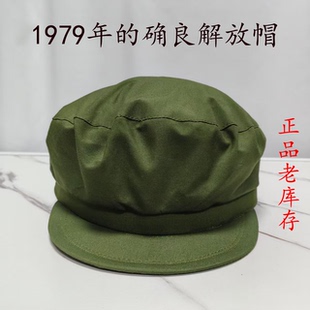 老式65解放帽的确良正品军迷帽1979年65式干部帽老货聚会纪念帽