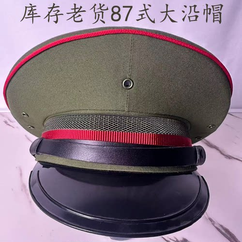 87式库存老款军迷的确良料大盖帽