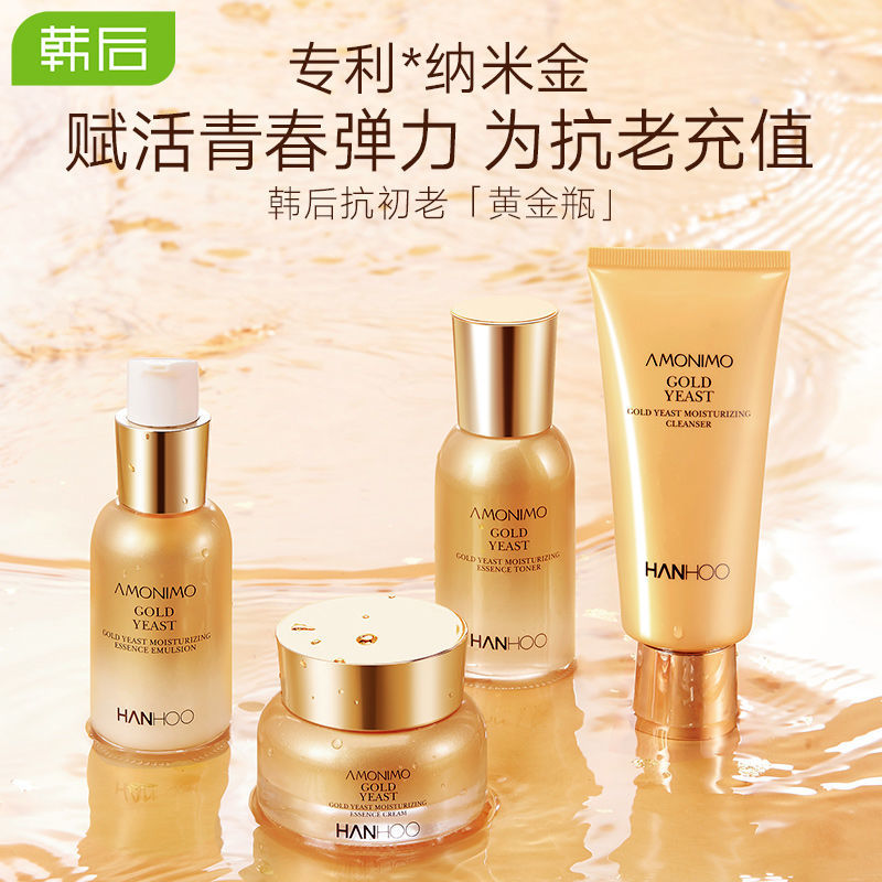 韩后化妆品套装品牌补水保湿紧致抗皱水乳爽肤水护肤