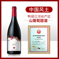 福海冰谷甜红葡萄酒通化集安山葡萄甜酒女士酒果酒低度冰酒单支装